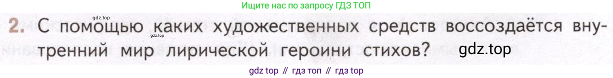 Литература, 11 класс Учебник, авторы: Михайлов Олег Николаевич, Шайтанов Игорь Олегович, Чалмаев Виктор Андреевич, Смирнова Людмила Алексеевна, Турков Андрей Михайлович, Журавлев Виктор Петрович, Марченко Алла Максимовна, Михайлов Александр Алексеевич, Белая Галина Анреевна, Свердлов Михаил Игоревич, издательство Просвещение, Москва, 2019, бирюзового цвета, Часть 2, страница 173, номер 2, Условие