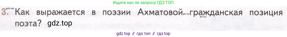 Литература, 11 класс Учебник, авторы: Михайлов Олег Николаевич, Шайтанов Игорь Олегович, Чалмаев Виктор Андреевич, Смирнова Людмила Алексеевна, Турков Андрей Михайлович, Журавлев Виктор Петрович, Марченко Алла Максимовна, Михайлов Александр Алексеевич, Белая Галина Анреевна, Свердлов Михаил Игоревич, издательство Просвещение, Москва, 2019, бирюзового цвета, Часть 2, страница 174, номер 3, Условие