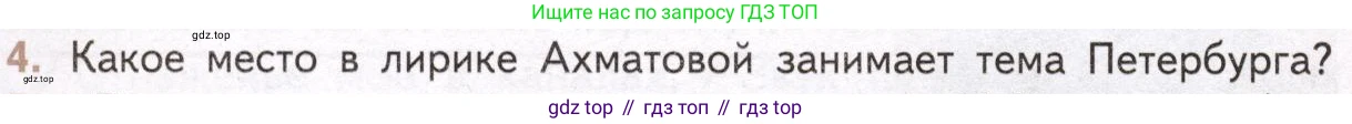 Литература, 11 класс Учебник, авторы: Михайлов Олег Николаевич, Шайтанов Игорь Олегович, Чалмаев Виктор Андреевич, Смирнова Людмила Алексеевна, Турков Андрей Михайлович, Журавлев Виктор Петрович, Марченко Алла Максимовна, Михайлов Александр Алексеевич, Белая Галина Анреевна, Свердлов Михаил Игоревич, издательство Просвещение, Москва, 2019, бирюзового цвета, Часть 2, страница 174, номер 4, Условие