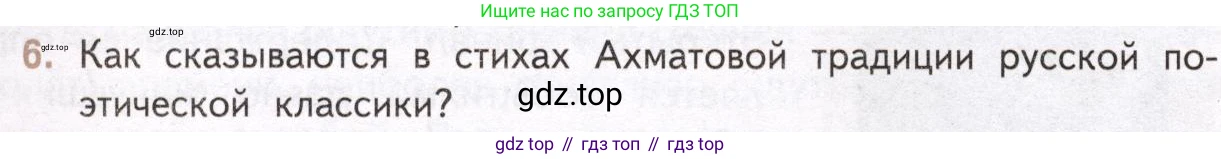 Литература, 11 класс Учебник, авторы: Михайлов Олег Николаевич, Шайтанов Игорь Олегович, Чалмаев Виктор Андреевич, Смирнова Людмила Алексеевна, Турков Андрей Михайлович, Журавлев Виктор Петрович, Марченко Алла Максимовна, Михайлов Александр Алексеевич, Белая Галина Анреевна, Свердлов Михаил Игоревич, издательство Просвещение, Москва, 2019, бирюзового цвета, Часть 2, страница 174, номер 6, Условие