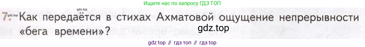 Литература, 11 класс Учебник, авторы: Михайлов Олег Николаевич, Шайтанов Игорь Олегович, Чалмаев Виктор Андреевич, Смирнова Людмила Алексеевна, Турков Андрей Михайлович, Журавлев Виктор Петрович, Марченко Алла Максимовна, Михайлов Александр Алексеевич, Белая Галина Анреевна, Свердлов Михаил Игоревич, издательство Просвещение, Москва, 2019, бирюзового цвета, Часть 2, страница 174, номер 7, Условие