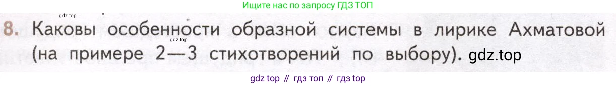 Литература, 11 класс Учебник, авторы: Михайлов Олег Николаевич, Шайтанов Игорь Олегович, Чалмаев Виктор Андреевич, Смирнова Людмила Алексеевна, Турков Андрей Михайлович, Журавлев Виктор Петрович, Марченко Алла Максимовна, Михайлов Александр Алексеевич, Белая Галина Анреевна, Свердлов Михаил Игоревич, издательство Просвещение, Москва, 2019, бирюзового цвета, Часть 2, страница 174, номер 8, Условие