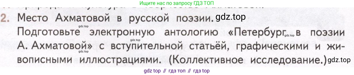 Литература, 11 класс Учебник, авторы: Михайлов Олег Николаевич, Шайтанов Игорь Олегович, Чалмаев Виктор Андреевич, Смирнова Людмила Алексеевна, Турков Андрей Михайлович, Журавлев Виктор Петрович, Марченко Алла Максимовна, Михайлов Александр Алексеевич, Белая Галина Анреевна, Свердлов Михаил Игоревич, издательство Просвещение, Москва, 2019, бирюзового цвета, Часть 2, страница 174, номер 2, Условие