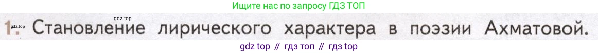Литература, 11 класс Учебник, авторы: Михайлов Олег Николаевич, Шайтанов Игорь Олегович, Чалмаев Виктор Андреевич, Смирнова Людмила Алексеевна, Турков Андрей Михайлович, Журавлев Виктор Петрович, Марченко Алла Максимовна, Михайлов Александр Алексеевич, Белая Галина Анреевна, Свердлов Михаил Игоревич, издательство Просвещение, Москва, 2019, бирюзового цвета, Часть 2, страница 174, номер 1, Условие