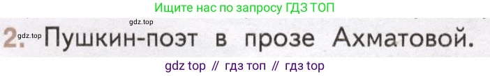 Литература, 11 класс Учебник, авторы: Михайлов Олег Николаевич, Шайтанов Игорь Олегович, Чалмаев Виктор Андреевич, Смирнова Людмила Алексеевна, Турков Андрей Михайлович, Журавлев Виктор Петрович, Марченко Алла Максимовна, Михайлов Александр Алексеевич, Белая Галина Анреевна, Свердлов Михаил Игоревич, издательство Просвещение, Москва, 2019, бирюзового цвета, Часть 2, страница 174, номер 2, Условие