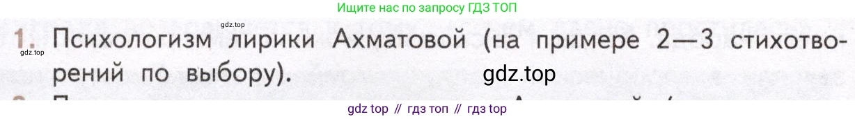 Литература, 11 класс Учебник, авторы: Михайлов Олег Николаевич, Шайтанов Игорь Олегович, Чалмаев Виктор Андреевич, Смирнова Людмила Алексеевна, Турков Андрей Михайлович, Журавлев Виктор Петрович, Марченко Алла Максимовна, Михайлов Александр Алексеевич, Белая Галина Анреевна, Свердлов Михаил Игоревич, издательство Просвещение, Москва, 2019, бирюзового цвета, Часть 2, страница 174, номер 1, Условие