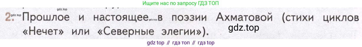 Литература, 11 класс Учебник, авторы: Михайлов Олег Николаевич, Шайтанов Игорь Олегович, Чалмаев Виктор Андреевич, Смирнова Людмила Алексеевна, Турков Андрей Михайлович, Журавлев Виктор Петрович, Марченко Алла Максимовна, Михайлов Александр Алексеевич, Белая Галина Анреевна, Свердлов Михаил Игоревич, издательство Просвещение, Москва, 2019, бирюзового цвета, Часть 2, страница 174, номер 2, Условие