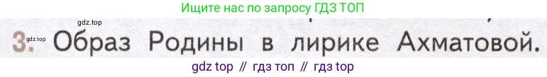 Литература, 11 класс Учебник, авторы: Михайлов Олег Николаевич, Шайтанов Игорь Олегович, Чалмаев Виктор Андреевич, Смирнова Людмила Алексеевна, Турков Андрей Михайлович, Журавлев Виктор Петрович, Марченко Алла Максимовна, Михайлов Александр Алексеевич, Белая Галина Анреевна, Свердлов Михаил Игоревич, издательство Просвещение, Москва, 2019, бирюзового цвета, Часть 2, страница 174, номер 3, Условие