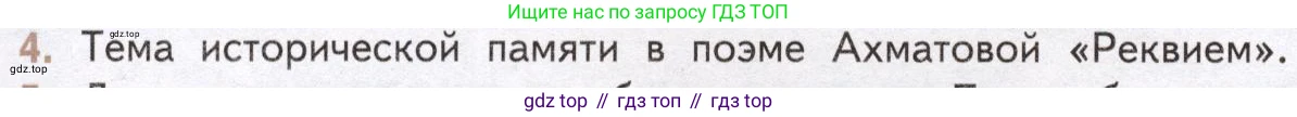 Литература, 11 класс Учебник, авторы: Михайлов Олег Николаевич, Шайтанов Игорь Олегович, Чалмаев Виктор Андреевич, Смирнова Людмила Алексеевна, Турков Андрей Михайлович, Журавлев Виктор Петрович, Марченко Алла Максимовна, Михайлов Александр Алексеевич, Белая Галина Анреевна, Свердлов Михаил Игоревич, издательство Просвещение, Москва, 2019, бирюзового цвета, Часть 2, страница 174, номер 4, Условие