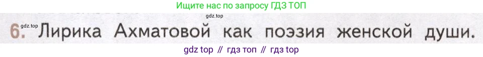 Литература, 11 класс Учебник, авторы: Михайлов Олег Николаевич, Шайтанов Игорь Олегович, Чалмаев Виктор Андреевич, Смирнова Людмила Алексеевна, Турков Андрей Михайлович, Журавлев Виктор Петрович, Марченко Алла Максимовна, Михайлов Александр Алексеевич, Белая Галина Анреевна, Свердлов Михаил Игоревич, издательство Просвещение, Москва, 2019, бирюзового цвета, Часть 2, страница 174, номер 6, Условие