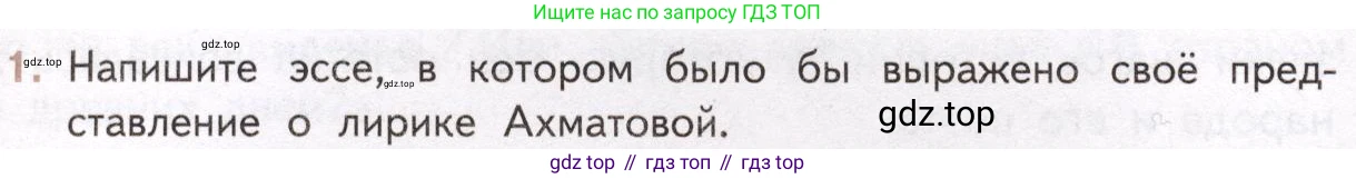 Литература, 11 класс Учебник, авторы: Михайлов Олег Николаевич, Шайтанов Игорь Олегович, Чалмаев Виктор Андреевич, Смирнова Людмила Алексеевна, Турков Андрей Михайлович, Журавлев Виктор Петрович, Марченко Алла Максимовна, Михайлов Александр Алексеевич, Белая Галина Анреевна, Свердлов Михаил Игоревич, издательство Просвещение, Москва, 2019, бирюзового цвета, Часть 2, страница 174, номер 1, Условие