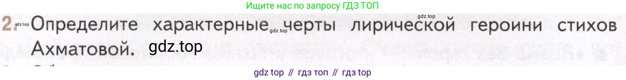 Литература, 11 класс Учебник, авторы: Михайлов Олег Николаевич, Шайтанов Игорь Олегович, Чалмаев Виктор Андреевич, Смирнова Людмила Алексеевна, Турков Андрей Михайлович, Журавлев Виктор Петрович, Марченко Алла Максимовна, Михайлов Александр Алексеевич, Белая Галина Анреевна, Свердлов Михаил Игоревич, издательство Просвещение, Москва, 2019, бирюзового цвета, Часть 2, страница 174, номер 2, Условие