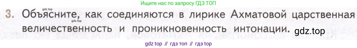 Литература, 11 класс Учебник, авторы: Михайлов Олег Николаевич, Шайтанов Игорь Олегович, Чалмаев Виктор Андреевич, Смирнова Людмила Алексеевна, Турков Андрей Михайлович, Журавлев Виктор Петрович, Марченко Алла Максимовна, Михайлов Александр Алексеевич, Белая Галина Анреевна, Свердлов Михаил Игоревич, издательство Просвещение, Москва, 2019, бирюзового цвета, Часть 2, страница 174, номер 3, Условие