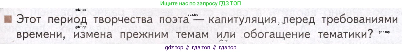 Литература, 11 класс Учебник, авторы: Михайлов Олег Николаевич, Шайтанов Игорь Олегович, Чалмаев Виктор Андреевич, Смирнова Людмила Алексеевна, Турков Андрей Михайлович, Журавлев Виктор Петрович, Марченко Алла Максимовна, Михайлов Александр Алексеевич, Белая Галина Анреевна, Свердлов Михаил Игоревич, издательство Просвещение, Москва, 2019, бирюзового цвета, Часть 2, страница 183, Условие