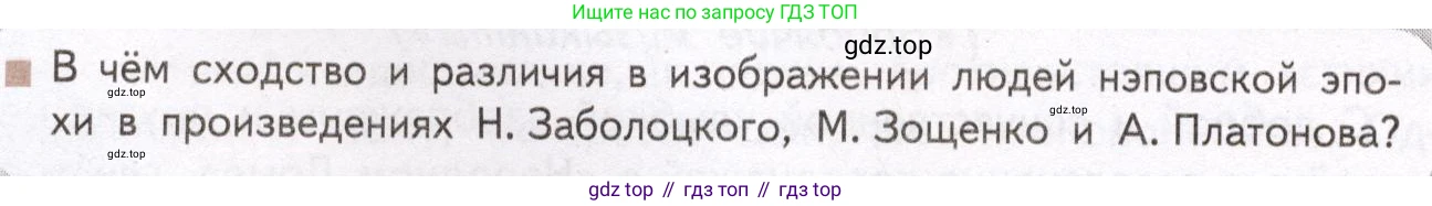 Литература, 11 класс Учебник, авторы: Михайлов Олег Николаевич, Шайтанов Игорь Олегович, Чалмаев Виктор Андреевич, Смирнова Людмила Алексеевна, Турков Андрей Михайлович, Журавлев Виктор Петрович, Марченко Алла Максимовна, Михайлов Александр Алексеевич, Белая Галина Анреевна, Свердлов Михаил Игоревич, издательство Просвещение, Москва, 2019, бирюзового цвета, Часть 2, страница 178, Условие