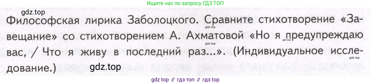 Литература, 11 класс Учебник, авторы: Михайлов Олег Николаевич, Шайтанов Игорь Олегович, Чалмаев Виктор Андреевич, Смирнова Людмила Алексеевна, Турков Андрей Михайлович, Журавлев Виктор Петрович, Марченко Алла Максимовна, Михайлов Александр Алексеевич, Белая Галина Анреевна, Свердлов Михаил Игоревич, издательство Просвещение, Москва, 2019, бирюзового цвета, Часть 2, страница 185, номер 1, Условие