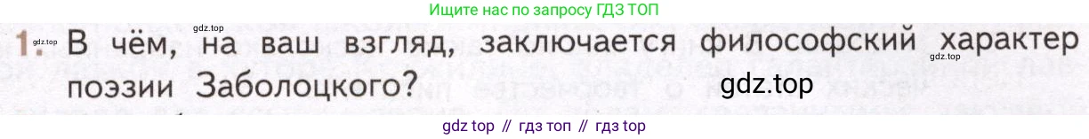 Литература, 11 класс Учебник, авторы: Михайлов Олег Николаевич, Шайтанов Игорь Олегович, Чалмаев Виктор Андреевич, Смирнова Людмила Алексеевна, Турков Андрей Михайлович, Журавлев Виктор Петрович, Марченко Алла Максимовна, Михайлов Александр Алексеевич, Белая Галина Анреевна, Свердлов Михаил Игоревич, издательство Просвещение, Москва, 2019, бирюзового цвета, Часть 2, страница 185, номер 1, Условие