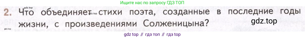 Литература, 11 класс Учебник, авторы: Михайлов Олег Николаевич, Шайтанов Игорь Олегович, Чалмаев Виктор Андреевич, Смирнова Людмила Алексеевна, Турков Андрей Михайлович, Журавлев Виктор Петрович, Марченко Алла Максимовна, Михайлов Александр Алексеевич, Белая Галина Анреевна, Свердлов Михаил Игоревич, издательство Просвещение, Москва, 2019, бирюзового цвета, Часть 2, страница 185, номер 2, Условие