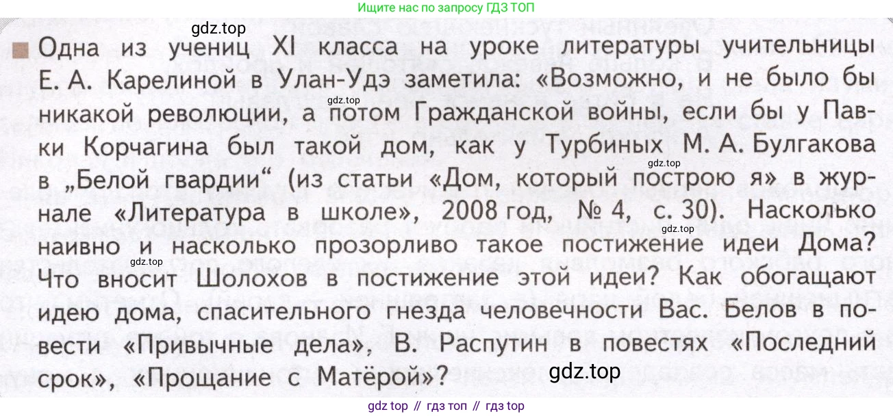 Литература, 11 класс Учебник, авторы: Михайлов Олег Николаевич, Шайтанов Игорь Олегович, Чалмаев Виктор Андреевич, Смирнова Людмила Алексеевна, Турков Андрей Михайлович, Журавлев Виктор Петрович, Марченко Алла Максимовна, Михайлов Александр Алексеевич, Белая Галина Анреевна, Свердлов Михаил Игоревич, издательство Просвещение, Москва, 2019, бирюзового цвета, Часть 2, страница 204, Условие