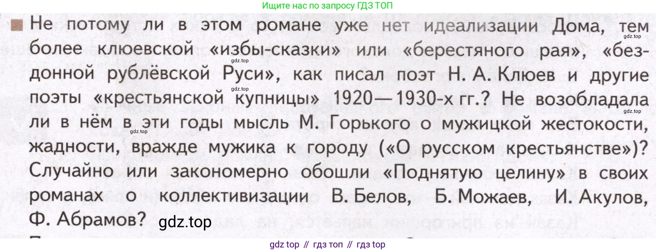 Литература, 11 класс Учебник, авторы: Михайлов Олег Николаевич, Шайтанов Игорь Олегович, Чалмаев Виктор Андреевич, Смирнова Людмила Алексеевна, Турков Андрей Михайлович, Журавлев Виктор Петрович, Марченко Алла Максимовна, Михайлов Александр Алексеевич, Белая Галина Анреевна, Свердлов Михаил Игоревич, издательство Просвещение, Москва, 2019, бирюзового цвета, Часть 2, страница 213, Условие