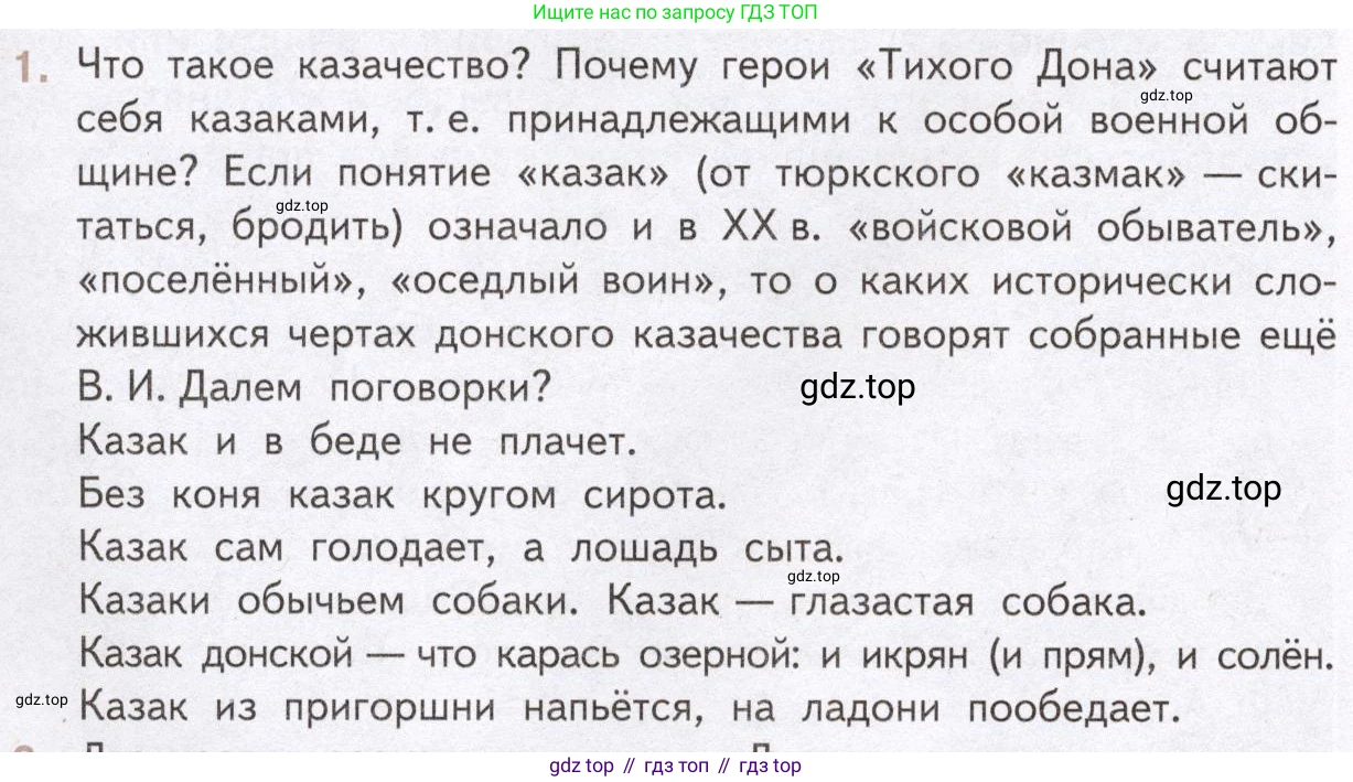 Литература, 11 класс Учебник, авторы: Михайлов Олег Николаевич, Шайтанов Игорь Олегович, Чалмаев Виктор Андреевич, Смирнова Людмила Алексеевна, Турков Андрей Михайлович, Журавлев Виктор Петрович, Марченко Алла Максимовна, Михайлов Александр Алексеевич, Белая Галина Анреевна, Свердлов Михаил Игоревич, издательство Просвещение, Москва, 2019, бирюзового цвета, Часть 2, страница 214, номер 1, Условие