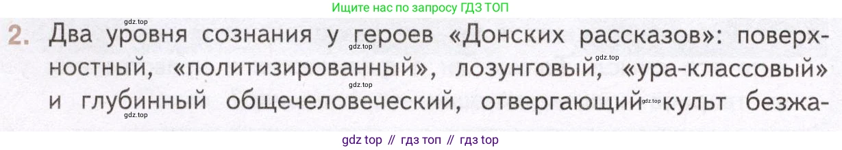 Литература, 11 класс Учебник, авторы: Михайлов Олег Николаевич, Шайтанов Игорь Олегович, Чалмаев Виктор Андреевич, Смирнова Людмила Алексеевна, Турков Андрей Михайлович, Журавлев Виктор Петрович, Марченко Алла Максимовна, Михайлов Александр Алексеевич, Белая Галина Анреевна, Свердлов Михаил Игоревич, издательство Просвещение, Москва, 2019, бирюзового цвета, Часть 2, страница 214, номер 2, Условие