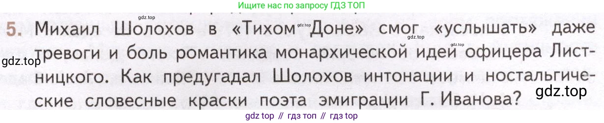Литература, 11 класс Учебник, авторы: Михайлов Олег Николаевич, Шайтанов Игорь Олегович, Чалмаев Виктор Андреевич, Смирнова Людмила Алексеевна, Турков Андрей Михайлович, Журавлев Виктор Петрович, Марченко Алла Максимовна, Михайлов Александр Алексеевич, Белая Галина Анреевна, Свердлов Михаил Игоревич, издательство Просвещение, Москва, 2019, бирюзового цвета, Часть 2, страница 215, номер 5, Условие