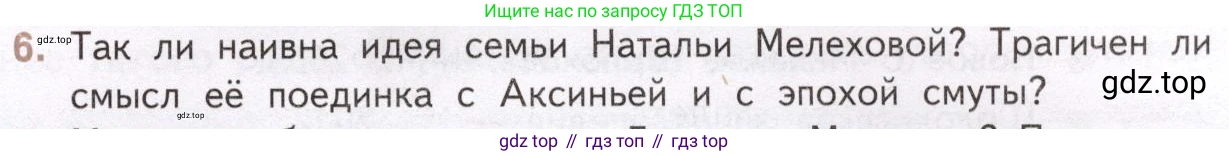 Литература, 11 класс Учебник, авторы: Михайлов Олег Николаевич, Шайтанов Игорь Олегович, Чалмаев Виктор Андреевич, Смирнова Людмила Алексеевна, Турков Андрей Михайлович, Журавлев Виктор Петрович, Марченко Алла Максимовна, Михайлов Александр Алексеевич, Белая Галина Анреевна, Свердлов Михаил Игоревич, издательство Просвещение, Москва, 2019, бирюзового цвета, Часть 2, страница 215, номер 6, Условие