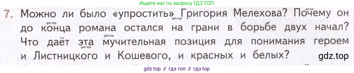 Литература, 11 класс Учебник, авторы: Михайлов Олег Николаевич, Шайтанов Игорь Олегович, Чалмаев Виктор Андреевич, Смирнова Людмила Алексеевна, Турков Андрей Михайлович, Журавлев Виктор Петрович, Марченко Алла Максимовна, Михайлов Александр Алексеевич, Белая Галина Анреевна, Свердлов Михаил Игоревич, издательство Просвещение, Москва, 2019, бирюзового цвета, Часть 2, страница 215, номер 7, Условие