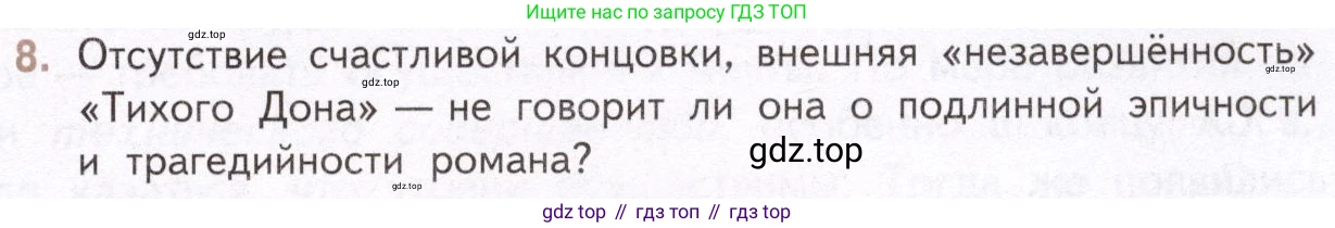 Литература, 11 класс Учебник, авторы: Михайлов Олег Николаевич, Шайтанов Игорь Олегович, Чалмаев Виктор Андреевич, Смирнова Людмила Алексеевна, Турков Андрей Михайлович, Журавлев Виктор Петрович, Марченко Алла Максимовна, Михайлов Александр Алексеевич, Белая Галина Анреевна, Свердлов Михаил Игоревич, издательство Просвещение, Москва, 2019, бирюзового цвета, Часть 2, страница 215, номер 8, Условие