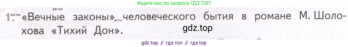 Литература, 11 класс Учебник, авторы: Михайлов Олег Николаевич, Шайтанов Игорь Олегович, Чалмаев Виктор Андреевич, Смирнова Людмила Алексеевна, Турков Андрей Михайлович, Журавлев Виктор Петрович, Марченко Алла Максимовна, Михайлов Александр Алексеевич, Белая Галина Анреевна, Свердлов Михаил Игоревич, издательство Просвещение, Москва, 2019, бирюзового цвета, Часть 2, страница 215, номер 1, Условие