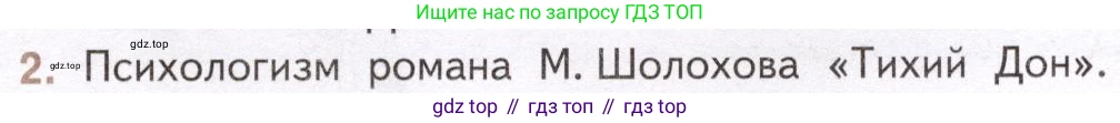 Литература, 11 класс Учебник, авторы: Михайлов Олег Николаевич, Шайтанов Игорь Олегович, Чалмаев Виктор Андреевич, Смирнова Людмила Алексеевна, Турков Андрей Михайлович, Журавлев Виктор Петрович, Марченко Алла Максимовна, Михайлов Александр Алексеевич, Белая Галина Анреевна, Свердлов Михаил Игоревич, издательство Просвещение, Москва, 2019, бирюзового цвета, Часть 2, страница 215, номер 2, Условие