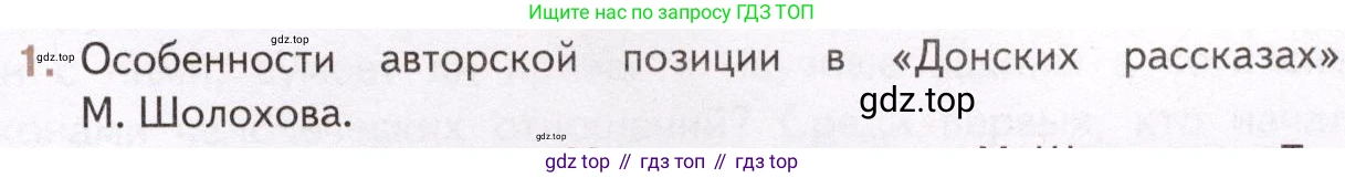 Литература, 11 класс Учебник, авторы: Михайлов Олег Николаевич, Шайтанов Игорь Олегович, Чалмаев Виктор Андреевич, Смирнова Людмила Алексеевна, Турков Андрей Михайлович, Журавлев Виктор Петрович, Марченко Алла Максимовна, Михайлов Александр Алексеевич, Белая Галина Анреевна, Свердлов Михаил Игоревич, издательство Просвещение, Москва, 2019, бирюзового цвета, Часть 2, страница 215, номер 1, Условие