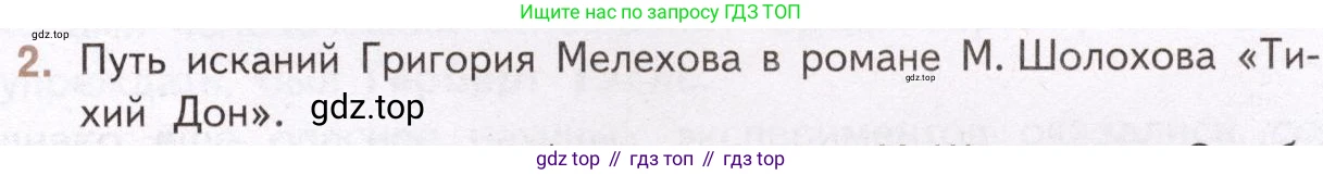 Литература, 11 класс Учебник, авторы: Михайлов Олег Николаевич, Шайтанов Игорь Олегович, Чалмаев Виктор Андреевич, Смирнова Людмила Алексеевна, Турков Андрей Михайлович, Журавлев Виктор Петрович, Марченко Алла Максимовна, Михайлов Александр Алексеевич, Белая Галина Анреевна, Свердлов Михаил Игоревич, издательство Просвещение, Москва, 2019, бирюзового цвета, Часть 2, страница 215, номер 2, Условие