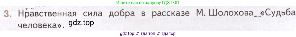Литература, 11 класс Учебник, авторы: Михайлов Олег Николаевич, Шайтанов Игорь Олегович, Чалмаев Виктор Андреевич, Смирнова Людмила Алексеевна, Турков Андрей Михайлович, Журавлев Виктор Петрович, Марченко Алла Максимовна, Михайлов Александр Алексеевич, Белая Галина Анреевна, Свердлов Михаил Игоревич, издательство Просвещение, Москва, 2019, бирюзового цвета, Часть 2, страница 215, номер 3, Условие