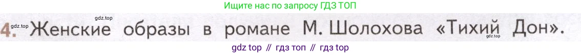 Литература, 11 класс Учебник, авторы: Михайлов Олег Николаевич, Шайтанов Игорь Олегович, Чалмаев Виктор Андреевич, Смирнова Людмила Алексеевна, Турков Андрей Михайлович, Журавлев Виктор Петрович, Марченко Алла Максимовна, Михайлов Александр Алексеевич, Белая Галина Анреевна, Свердлов Михаил Игоревич, издательство Просвещение, Москва, 2019, бирюзового цвета, Часть 2, страница 215, номер 4, Условие