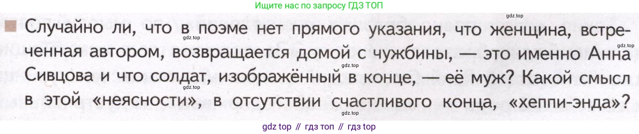 Литература, 11 класс Учебник, авторы: Михайлов Олег Николаевич, Шайтанов Игорь Олегович, Чалмаев Виктор Андреевич, Смирнова Людмила Алексеевна, Турков Андрей Михайлович, Журавлев Виктор Петрович, Марченко Алла Максимовна, Михайлов Александр Алексеевич, Белая Галина Анреевна, Свердлов Михаил Игоревич, издательство Просвещение, Москва, 2019, бирюзового цвета, Часть 2, страница 237, Условие