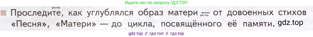 Литература, 11 класс Учебник, авторы: Михайлов Олег Николаевич, Шайтанов Игорь Олегович, Чалмаев Виктор Андреевич, Смирнова Людмила Алексеевна, Турков Андрей Михайлович, Журавлев Виктор Петрович, Марченко Алла Максимовна, Михайлов Александр Алексеевич, Белая Галина Анреевна, Свердлов Михаил Игоревич, издательство Просвещение, Москва, 2019, бирюзового цвета, Часть 2, страница 244, Условие