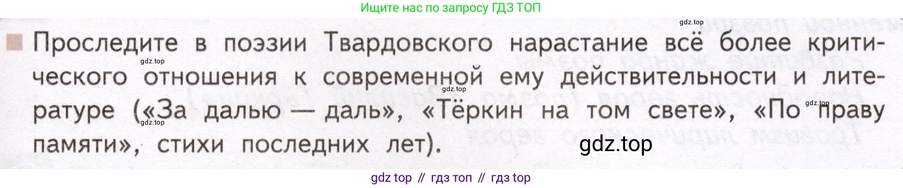 Литература, 11 класс Учебник, авторы: Михайлов Олег Николаевич, Шайтанов Игорь Олегович, Чалмаев Виктор Андреевич, Смирнова Людмила Алексеевна, Турков Андрей Михайлович, Журавлев Виктор Петрович, Марченко Алла Максимовна, Михайлов Александр Алексеевич, Белая Галина Анреевна, Свердлов Михаил Игоревич, издательство Просвещение, Москва, 2019, бирюзового цвета, Часть 2, страница 247, Условие