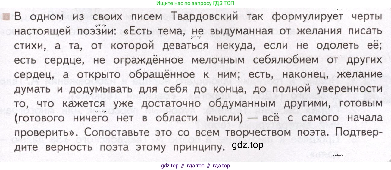 Литература, 11 класс Учебник, авторы: Михайлов Олег Николаевич, Шайтанов Игорь Олегович, Чалмаев Виктор Андреевич, Смирнова Людмила Алексеевна, Турков Андрей Михайлович, Журавлев Виктор Петрович, Марченко Алла Максимовна, Михайлов Александр Алексеевич, Белая Галина Анреевна, Свердлов Михаил Игоревич, издательство Просвещение, Москва, 2019, бирюзового цвета, Часть 2, страница 247, Условие (продолжение 2)