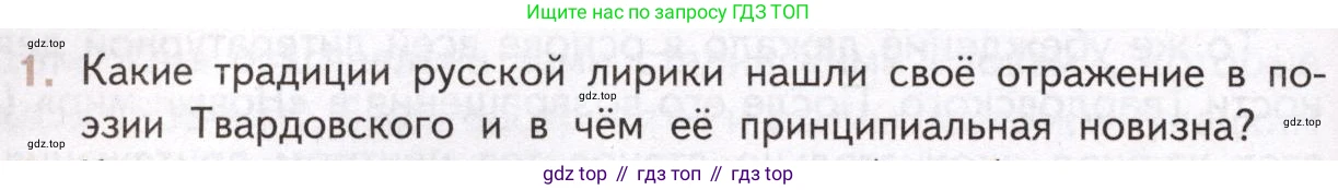 Литература, 11 класс Учебник, авторы: Михайлов Олег Николаевич, Шайтанов Игорь Олегович, Чалмаев Виктор Андреевич, Смирнова Людмила Алексеевна, Турков Андрей Михайлович, Журавлев Виктор Петрович, Марченко Алла Максимовна, Михайлов Александр Алексеевич, Белая Галина Анреевна, Свердлов Михаил Игоревич, издательство Просвещение, Москва, 2019, бирюзового цвета, Часть 2, страница 248, номер 1, Условие
