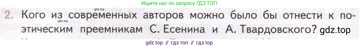 Литература, 11 класс Учебник, авторы: Михайлов Олег Николаевич, Шайтанов Игорь Олегович, Чалмаев Виктор Андреевич, Смирнова Людмила Алексеевна, Турков Андрей Михайлович, Журавлев Виктор Петрович, Марченко Алла Максимовна, Михайлов Александр Алексеевич, Белая Галина Анреевна, Свердлов Михаил Игоревич, издательство Просвещение, Москва, 2019, бирюзового цвета, Часть 2, страница 248, номер 2, Условие