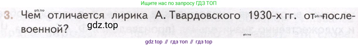 Литература, 11 класс Учебник, авторы: Михайлов Олег Николаевич, Шайтанов Игорь Олегович, Чалмаев Виктор Андреевич, Смирнова Людмила Алексеевна, Турков Андрей Михайлович, Журавлев Виктор Петрович, Марченко Алла Максимовна, Михайлов Александр Алексеевич, Белая Галина Анреевна, Свердлов Михаил Игоревич, издательство Просвещение, Москва, 2019, бирюзового цвета, Часть 2, страница 248, номер 3, Условие