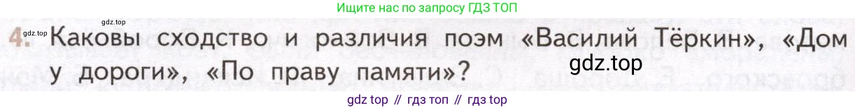 Литература, 11 класс Учебник, авторы: Михайлов Олег Николаевич, Шайтанов Игорь Олегович, Чалмаев Виктор Андреевич, Смирнова Людмила Алексеевна, Турков Андрей Михайлович, Журавлев Виктор Петрович, Марченко Алла Максимовна, Михайлов Александр Алексеевич, Белая Галина Анреевна, Свердлов Михаил Игоревич, издательство Просвещение, Москва, 2019, бирюзового цвета, Часть 2, страница 248, номер 4, Условие