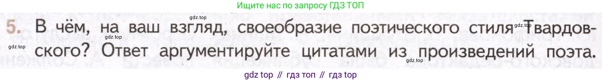 Литература, 11 класс Учебник, авторы: Михайлов Олег Николаевич, Шайтанов Игорь Олегович, Чалмаев Виктор Андреевич, Смирнова Людмила Алексеевна, Турков Андрей Михайлович, Журавлев Виктор Петрович, Марченко Алла Максимовна, Михайлов Александр Алексеевич, Белая Галина Анреевна, Свердлов Михаил Игоревич, издательство Просвещение, Москва, 2019, бирюзового цвета, Часть 2, страница 248, номер 5, Условие