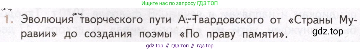 Литература, 11 класс Учебник, авторы: Михайлов Олег Николаевич, Шайтанов Игорь Олегович, Чалмаев Виктор Андреевич, Смирнова Людмила Алексеевна, Турков Андрей Михайлович, Журавлев Виктор Петрович, Марченко Алла Максимовна, Михайлов Александр Алексеевич, Белая Галина Анреевна, Свердлов Михаил Игоревич, издательство Просвещение, Москва, 2019, бирюзового цвета, Часть 2, страница 248, номер 1, Условие