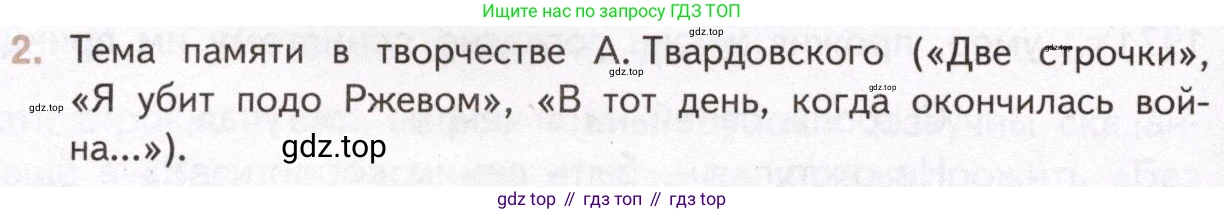 Литература, 11 класс Учебник, авторы: Михайлов Олег Николаевич, Шайтанов Игорь Олегович, Чалмаев Виктор Андреевич, Смирнова Людмила Алексеевна, Турков Андрей Михайлович, Журавлев Виктор Петрович, Марченко Алла Максимовна, Михайлов Александр Алексеевич, Белая Галина Анреевна, Свердлов Михаил Игоревич, издательство Просвещение, Москва, 2019, бирюзового цвета, Часть 2, страница 248, номер 2, Условие