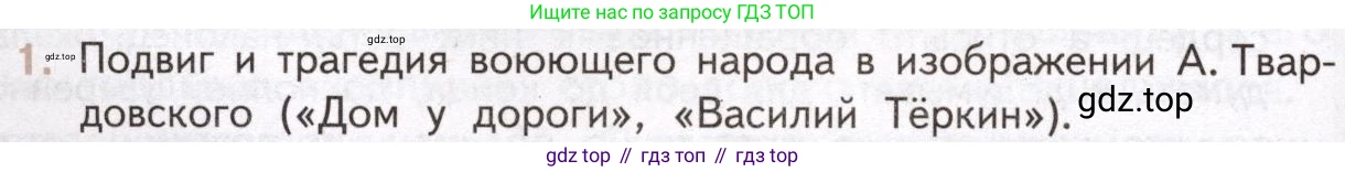 Литература, 11 класс Учебник, авторы: Михайлов Олег Николаевич, Шайтанов Игорь Олегович, Чалмаев Виктор Андреевич, Смирнова Людмила Алексеевна, Турков Андрей Михайлович, Журавлев Виктор Петрович, Марченко Алла Максимовна, Михайлов Александр Алексеевич, Белая Галина Анреевна, Свердлов Михаил Игоревич, издательство Просвещение, Москва, 2019, бирюзового цвета, Часть 2, страница 248, номер 1, Условие