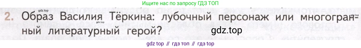 Литература, 11 класс Учебник, авторы: Михайлов Олег Николаевич, Шайтанов Игорь Олегович, Чалмаев Виктор Андреевич, Смирнова Людмила Алексеевна, Турков Андрей Михайлович, Журавлев Виктор Петрович, Марченко Алла Максимовна, Михайлов Александр Алексеевич, Белая Галина Анреевна, Свердлов Михаил Игоревич, издательство Просвещение, Москва, 2019, бирюзового цвета, Часть 2, страница 248, номер 2, Условие