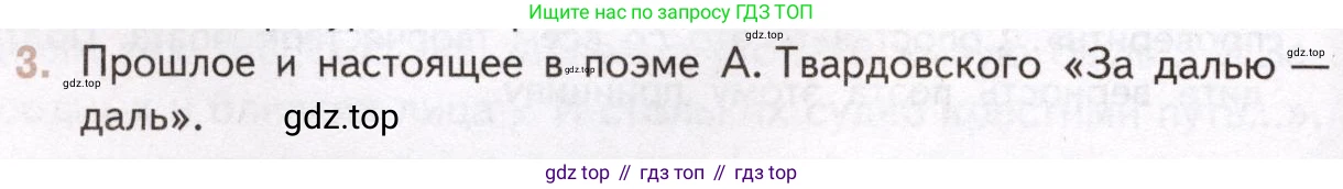 Литература, 11 класс Учебник, авторы: Михайлов Олег Николаевич, Шайтанов Игорь Олегович, Чалмаев Виктор Андреевич, Смирнова Людмила Алексеевна, Турков Андрей Михайлович, Журавлев Виктор Петрович, Марченко Алла Максимовна, Михайлов Александр Алексеевич, Белая Галина Анреевна, Свердлов Михаил Игоревич, издательство Просвещение, Москва, 2019, бирюзового цвета, Часть 2, страница 248, номер 3, Условие